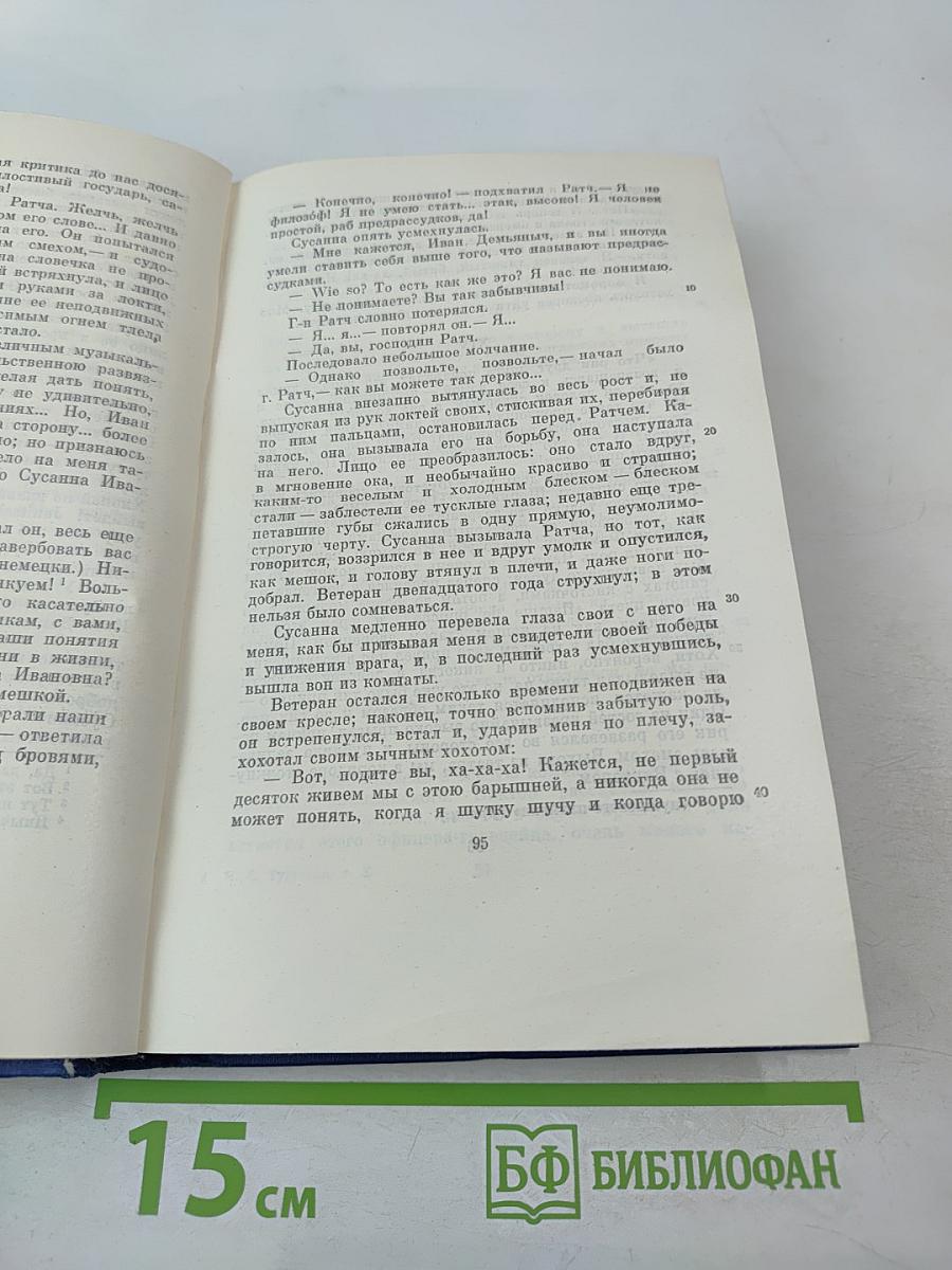 Сочинения. Том десятый. Повести и рассказы 1867-1870