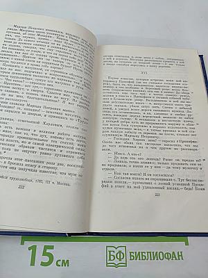 Сочинения. Том десятый. Повести и рассказы 1867-1870