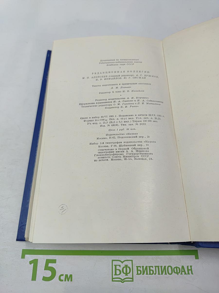 Сочинения. Том десятый. Повести и рассказы 1867-1870