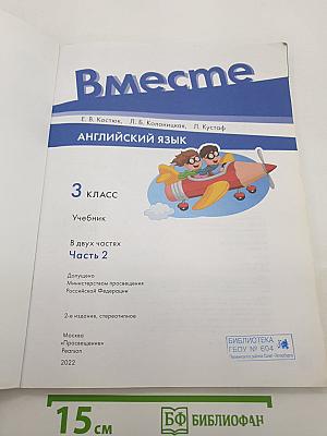 Team Up! Student's Book 3 Part 2