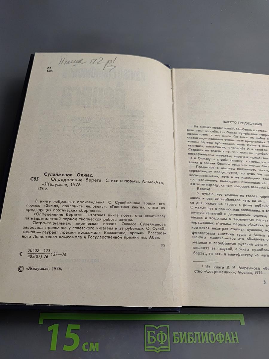 Определение берега. Избранные стихи и поэмы