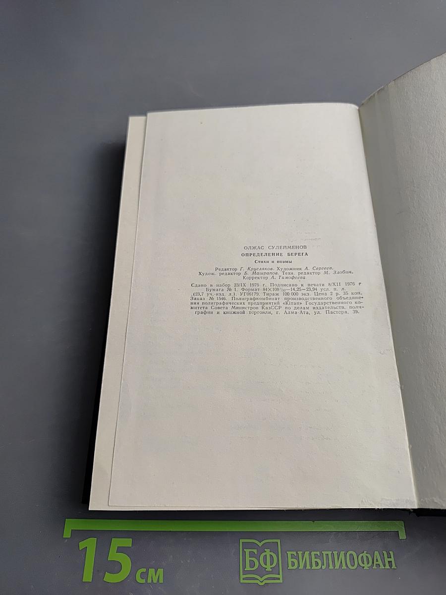 Определение берега. Избранные стихи и поэмы