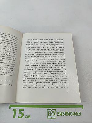 Эль Греко. Монографический очерк