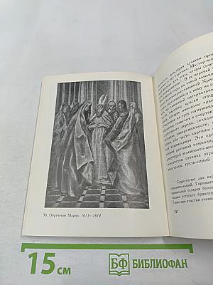 Эль Греко. Монографический очерк