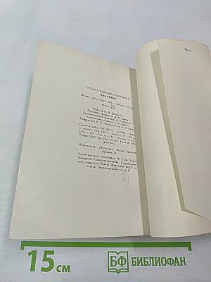 Эль Греко. Монографический очерк