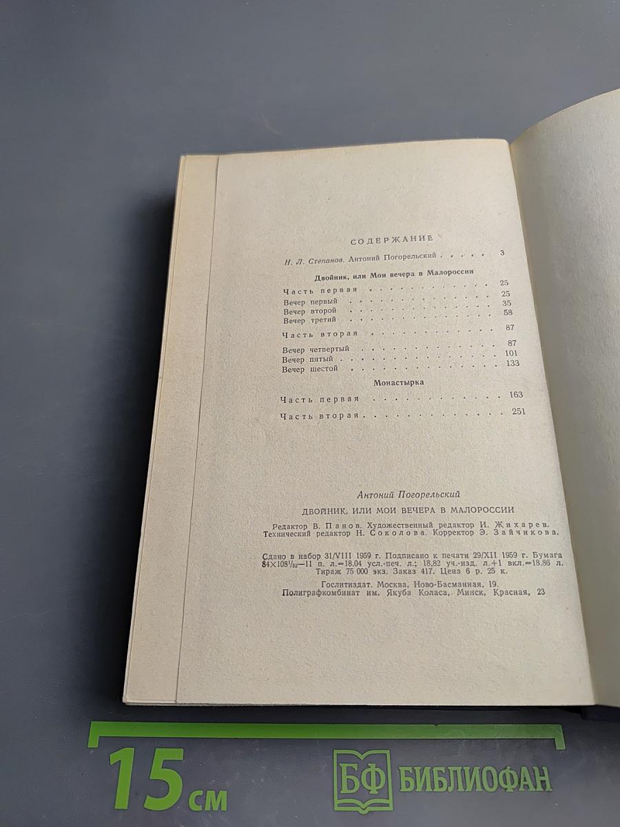 Двойник. Монастырка