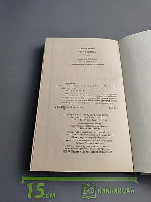 Ночи беглеца