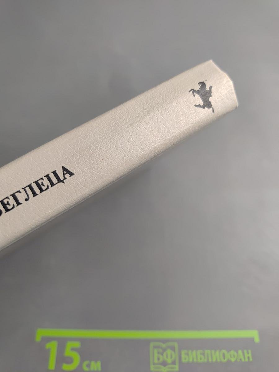 Ночи беглеца