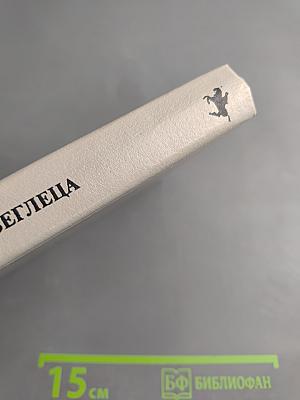 Ночи беглеца