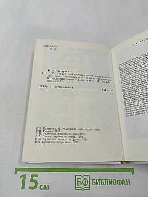 Со мной, с моей свечою вровень миры расцветшие висят.