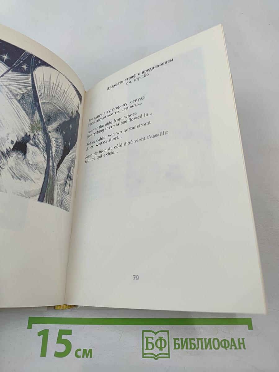 Со мной, с моей свечою вровень миры расцветшие висят.