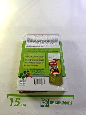 Болезни сердца, сосудов, крови. Лучшие рецепты