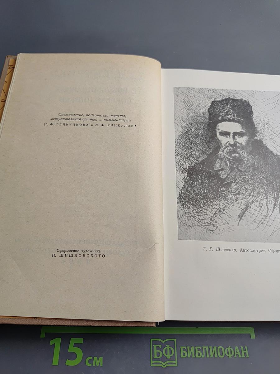 Т.Г. Шевченко в воспоминаниях современников