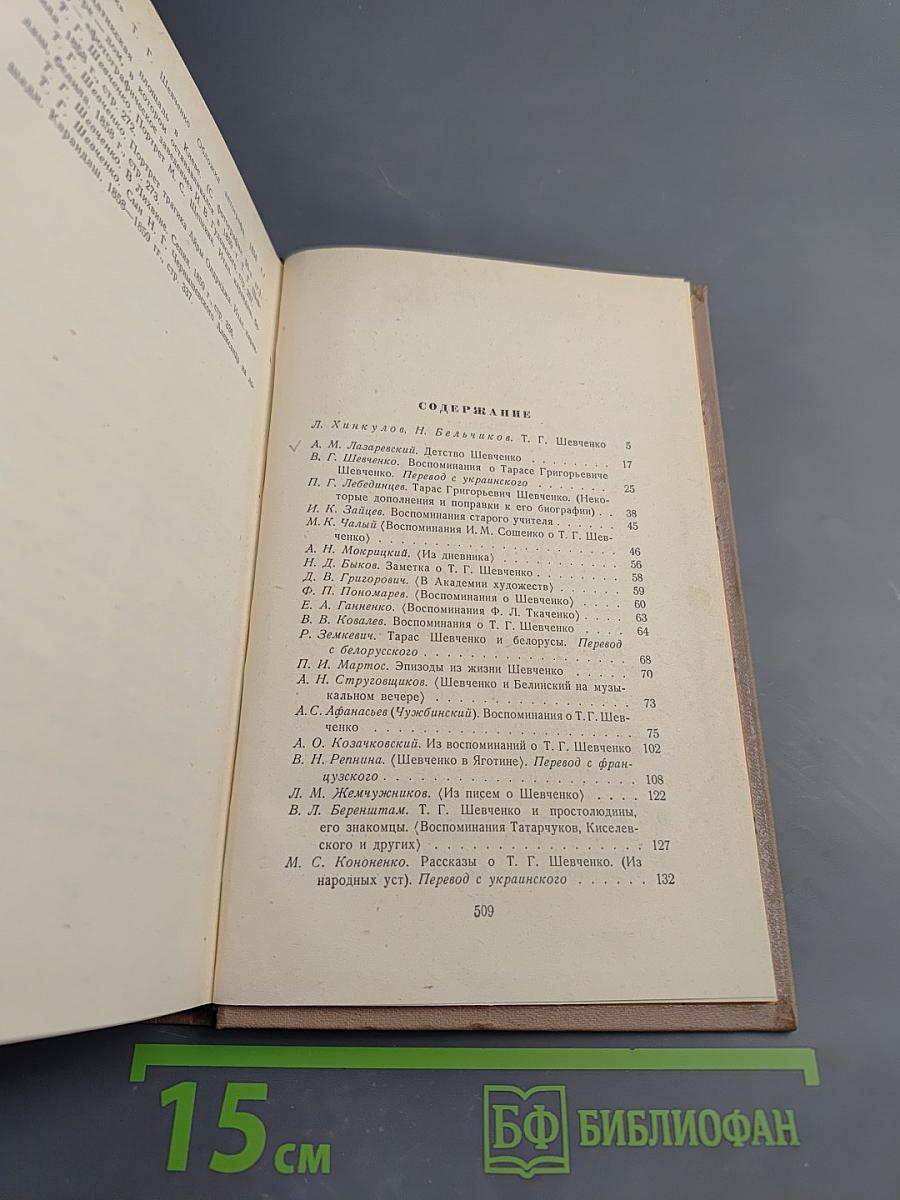 Т.Г. Шевченко в воспоминаниях современников