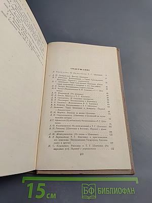 Т.Г. Шевченко в воспоминаниях современников