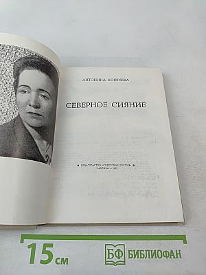 Северное сияние