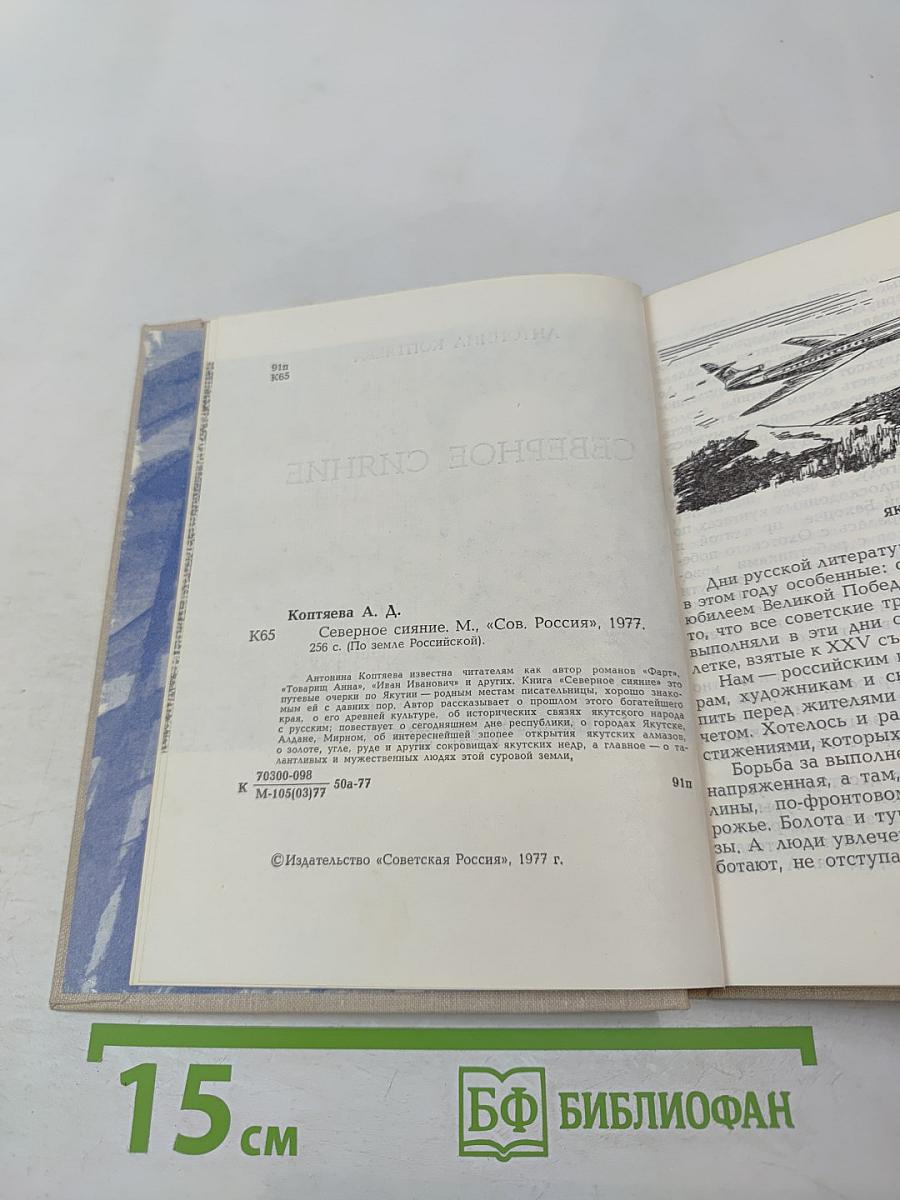 Северное сияние