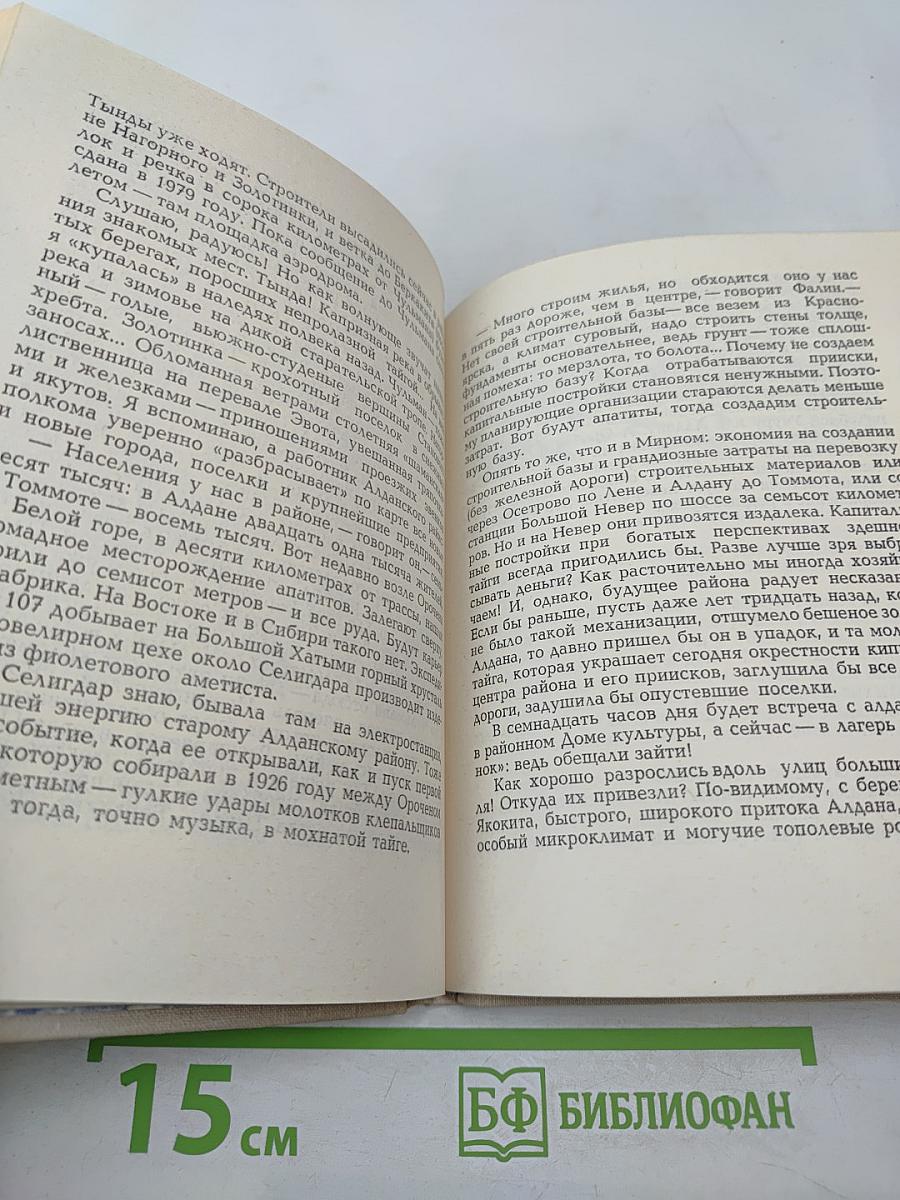 Северное сияние