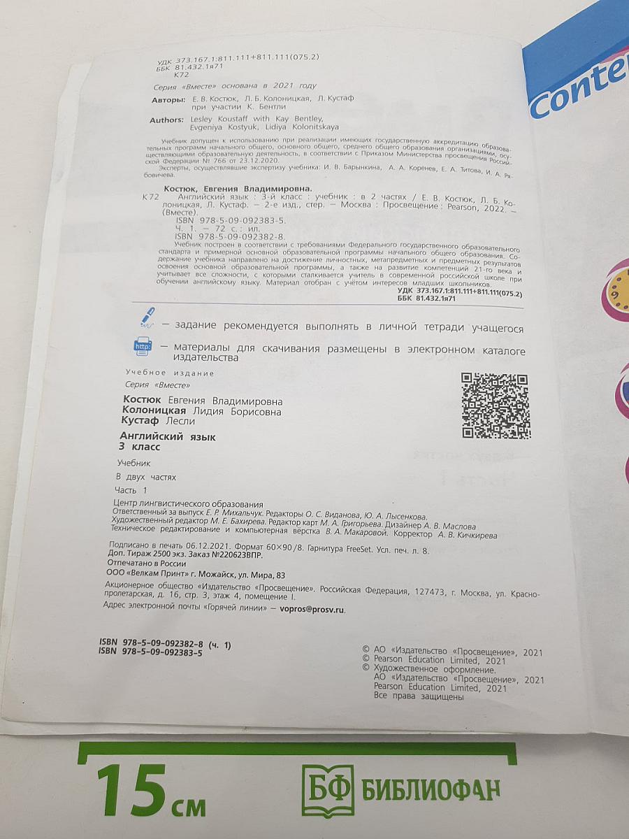 Вместе. Английский язык. 3 класс. Учебник. Часть 1