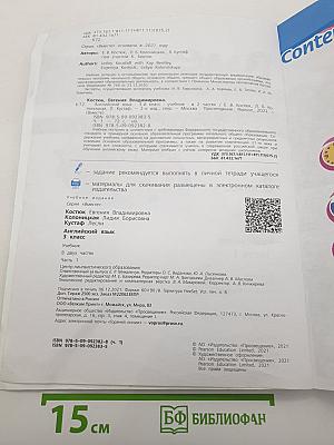 Вместе. Английский язык. 3 класс. Учебник. Часть 1