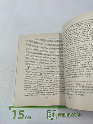 Москва Героям 1812 года. Путеводитель