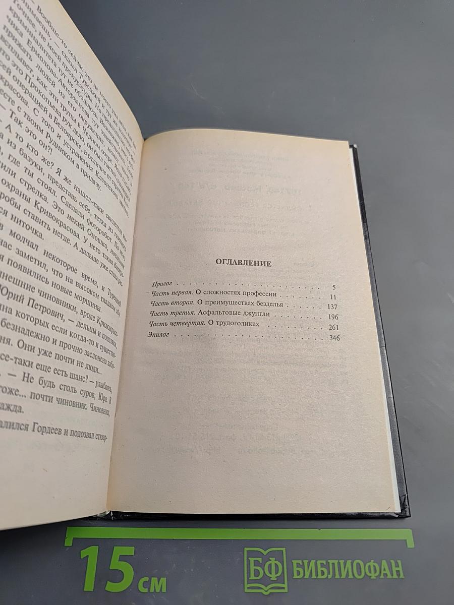 Профессиональный свидетель