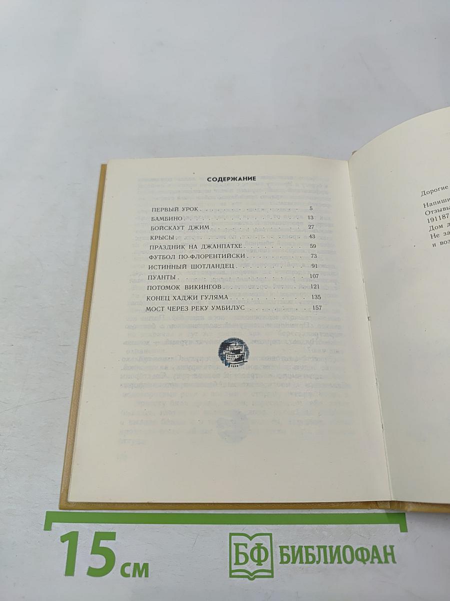 Бамбино. Рассказы