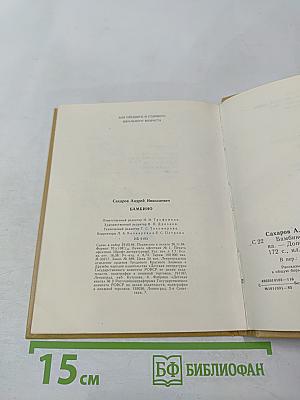 Бамбино. Рассказы