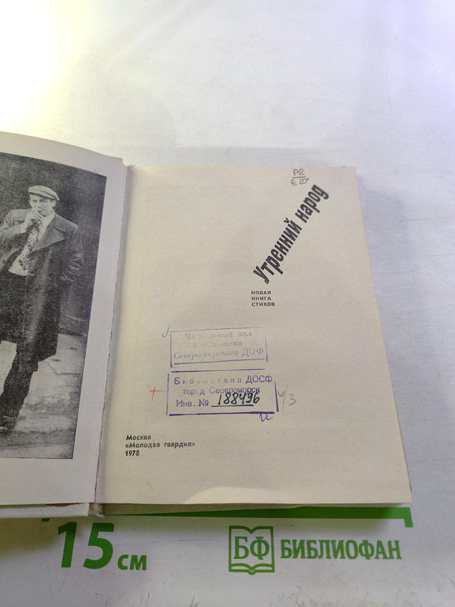 Утренний народ