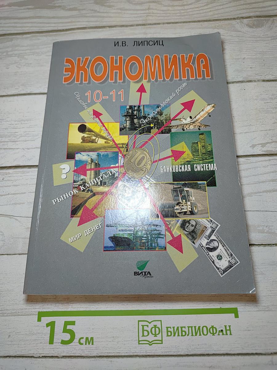 Экономика