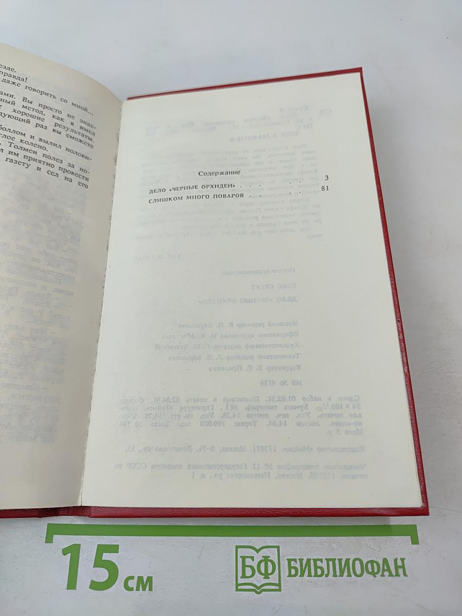 Дело «черные орхидеи»