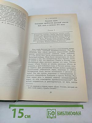 О России и русской философской культуре. Философы русского послеоктябрьского зарубежья