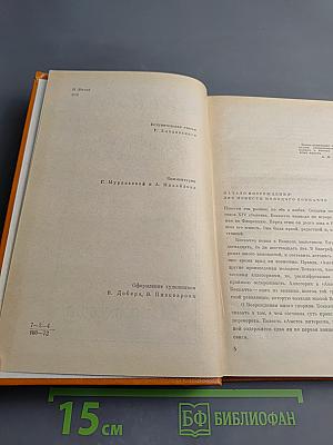 Амето. Фьяметта