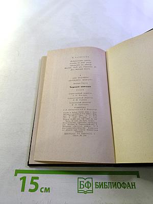 Черные звезды. Стихи