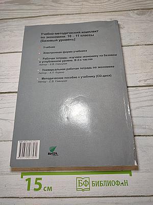 Экономика