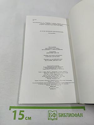 В краю великих вдохновений. Прогулки по Пушкинскому заповеднику