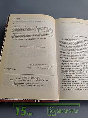 Энциклопедия мысли