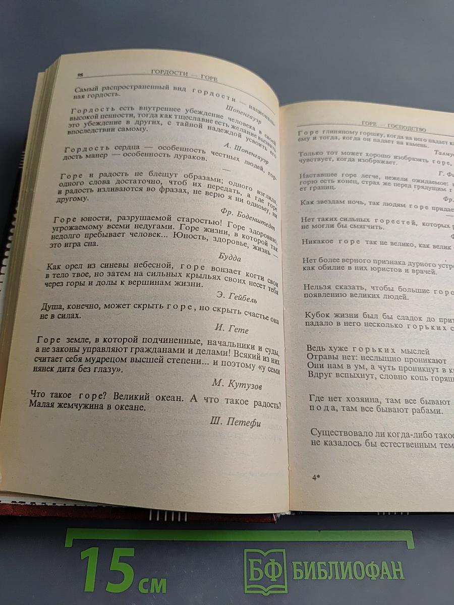 Энциклопедия мысли