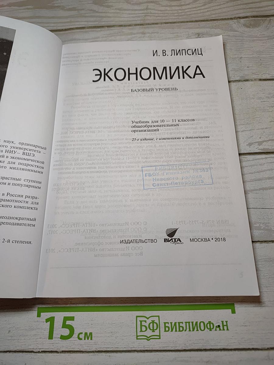 Экономика