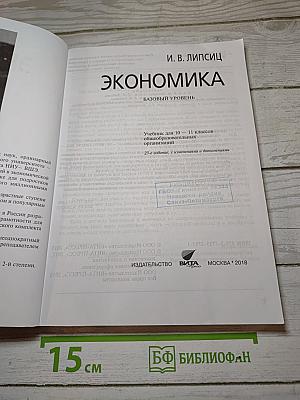 Экономика