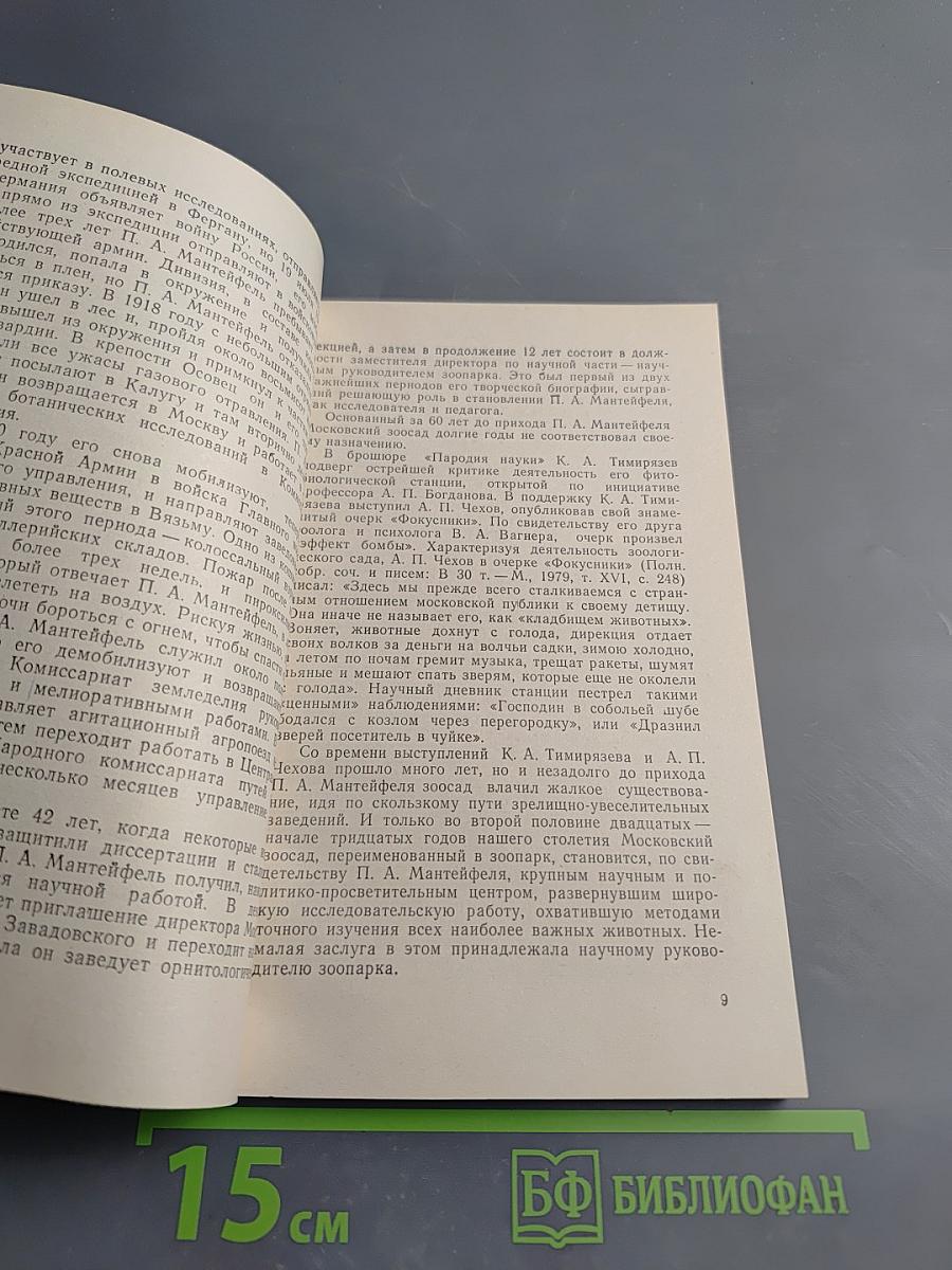 Рассказы натуралиста