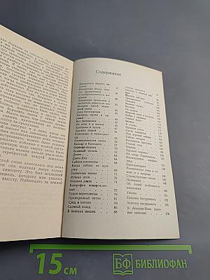 Рассказы натуралиста