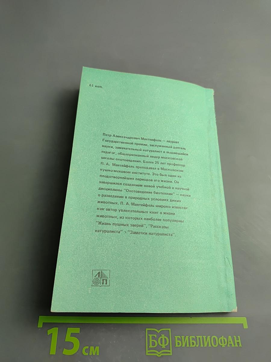 Рассказы натуралиста