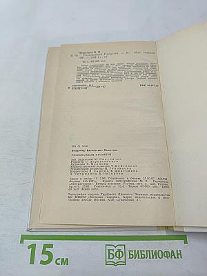 Раскованный Прометей