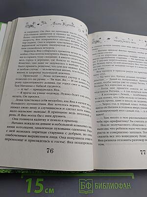 Летние свидания. Большая книга романов о любви для девочек
