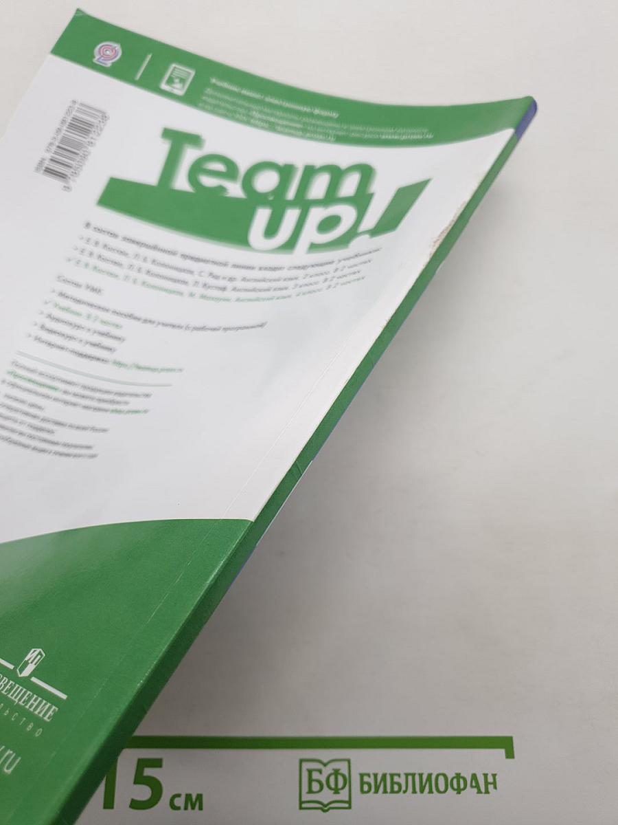 Вместе. Английский язык. Team up! Часть 2. Учебник для 4 класса