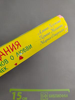 Летние свидания. Большая книга романов о любви для девочек