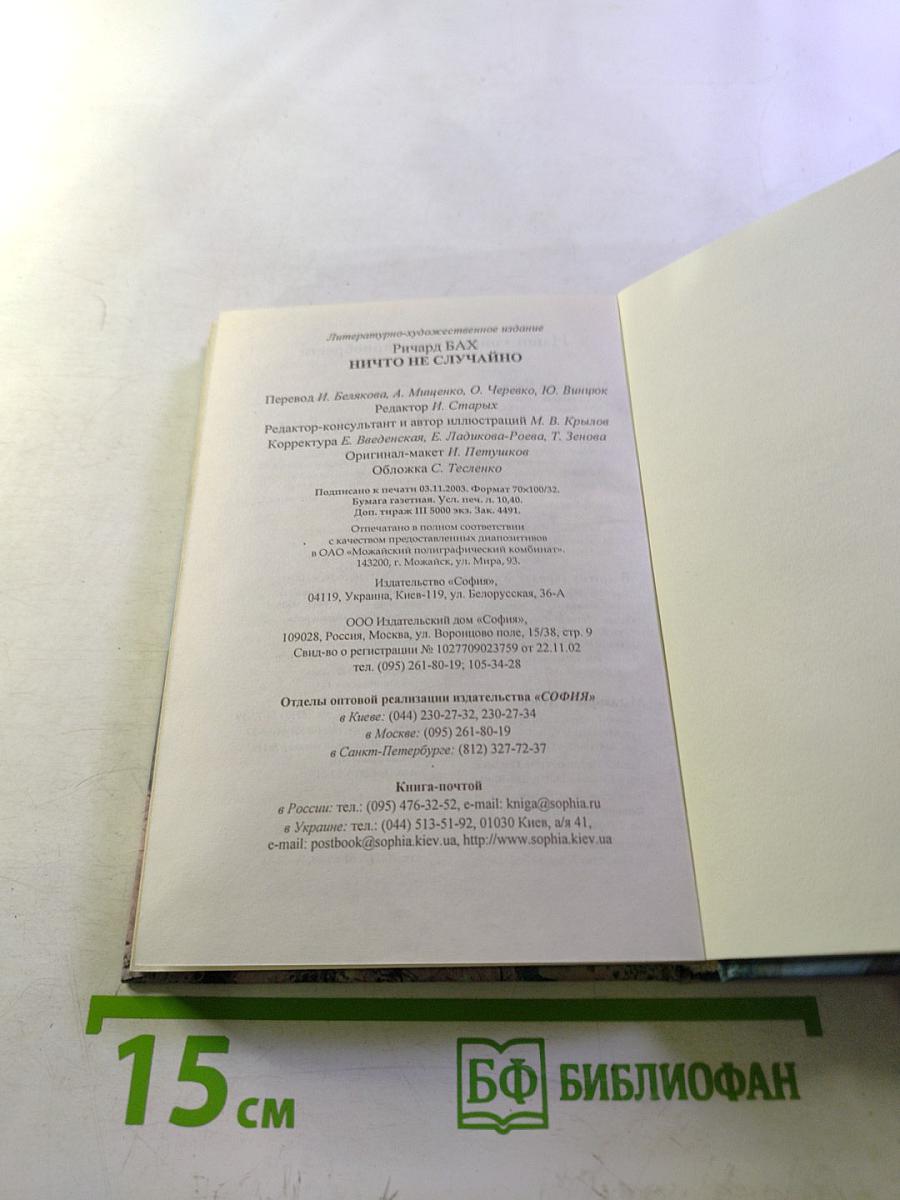 Ничто не случайно