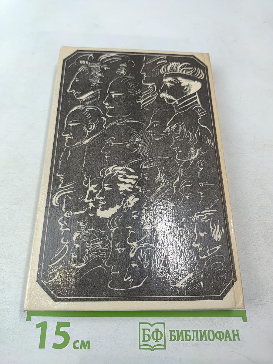 В потомках ваше племя оживет