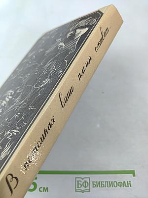 В потомках ваше племя оживет